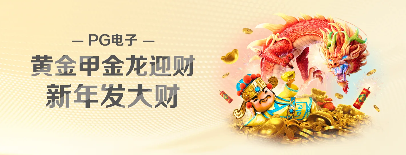 麻将胡了与PG模拟器每日主题内容导览海报